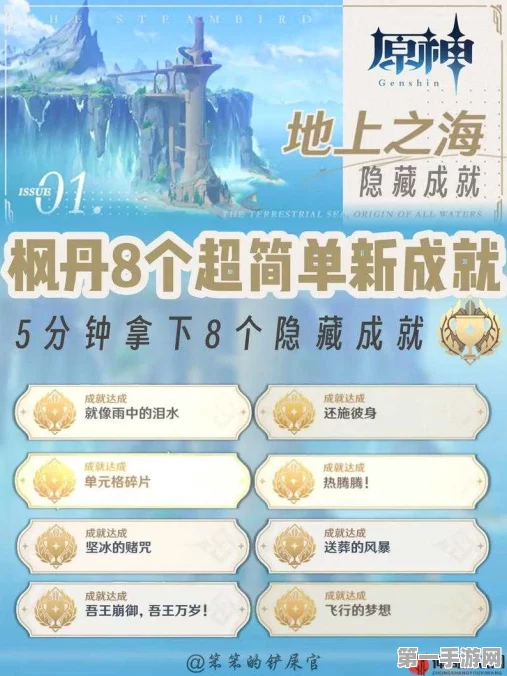 原神全成就解锁秘籍大公开🎉