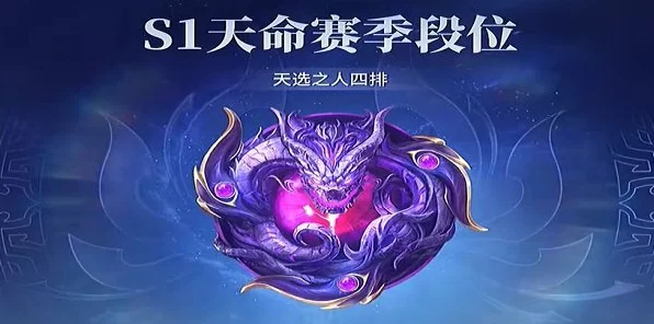 永劫无间2024段位等级全解析🔥