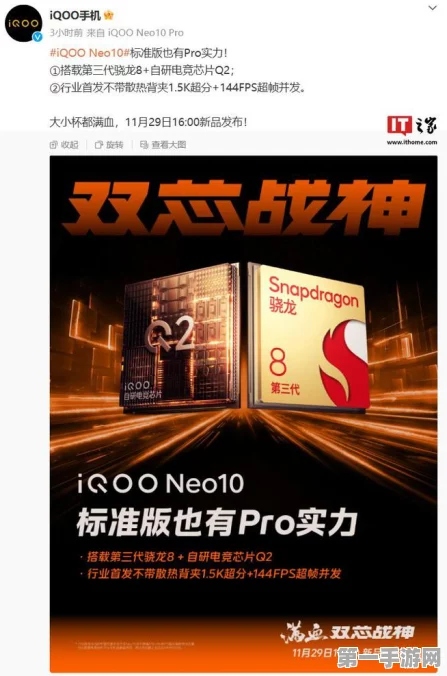 iQOO Neo10系列震撼来袭，双芯性能旗舰再升级🚀