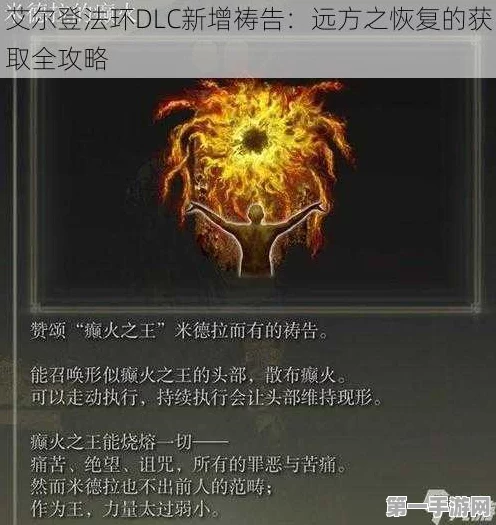 艾尔登法环DLC 祷告全攻略，获取秘籍大公开