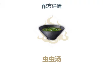 妄想山海手游美食秘籍，海虫虫汤制作全攻略🍲