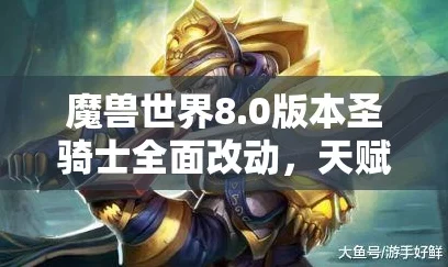 魔兽世界圣骑士技能释放攻略，最大化输出与生存🛡️