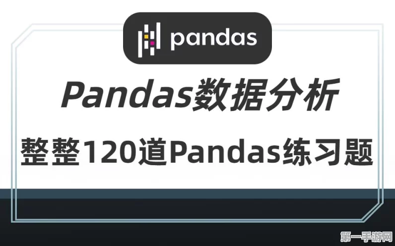 🔥Pandas数据处理加速秘籍，解锁手游数据分析新速度🚀