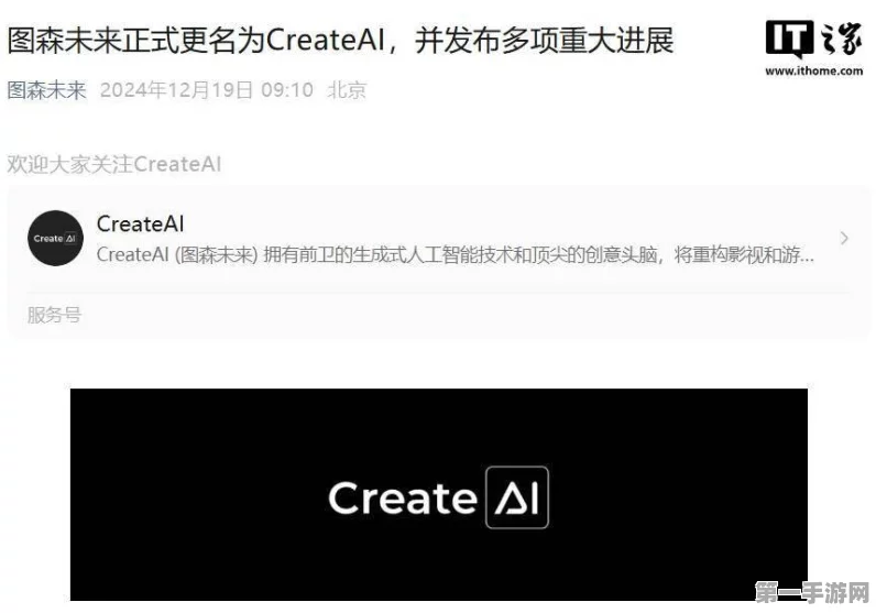 图森未来华丽转身CreateAI，进军AI及IP内容开发新纪元🚀