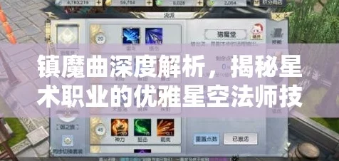 镇魔曲手游深度攻略，解锁星术心法，精进你的战斗艺术🔑