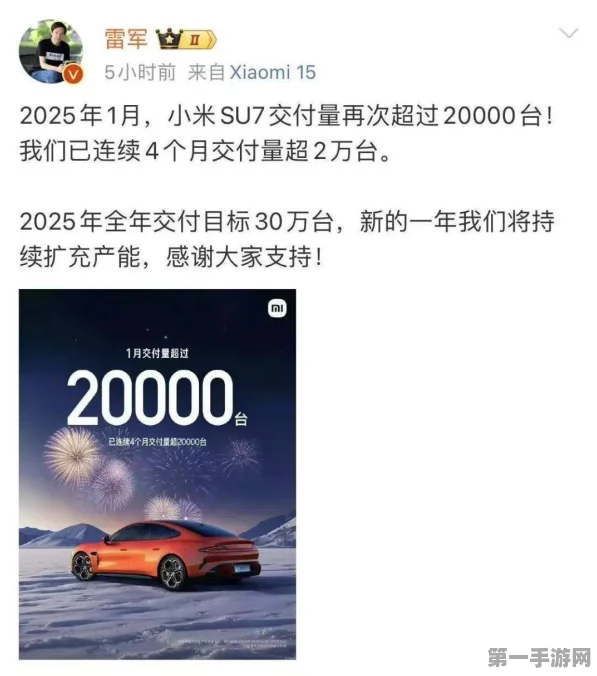 小米汽车1月劲销2万台🚗，全年冲刺30万台目标！🎯