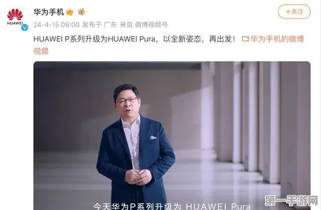 余承东亲自主持！华为Pura震撼重发📱