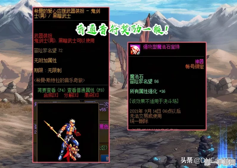 DNF2025 特工毕业附魔巅峰指南