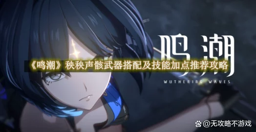 鸣潮，探秘中小型声骸威胁集录