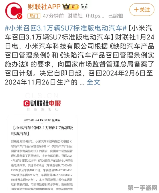 小米汽车SU7标准版电车大规模召回！安全隐患引关注🚗💥