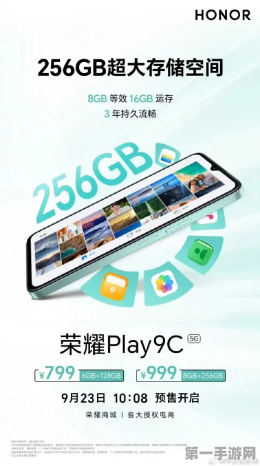 荣耀Play9C存储扩展大揭秘！能否满足你的海量存储需求？📱