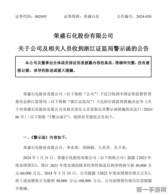 荣盛石化高管变动风波，企业经营稳如泰山？🤔