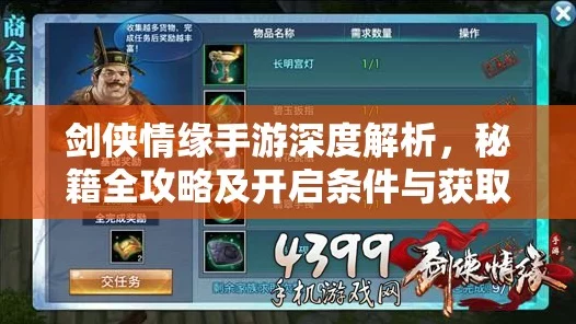 剑侠情缘手游称霸攻略，逐鹿令高效收集秘籍🔥