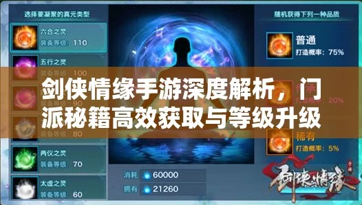 剑侠情缘手游称霸攻略，逐鹿令高效收集秘籍🔥