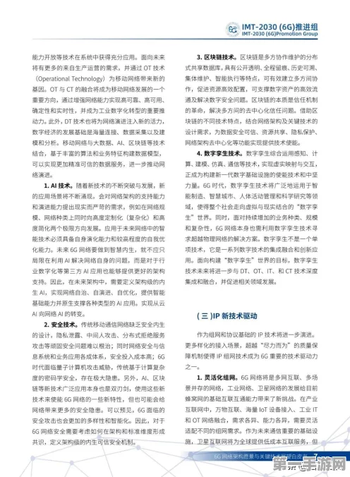 中国6G技术突破，万物智联未来已来！🚀