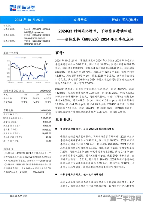 洁特生物上半年净利暴增930%！游戏股也迎来春天？🚀