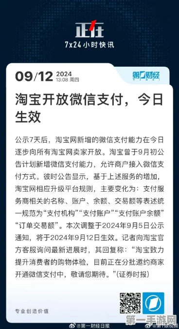 淘宝全面开放微信支付功能时间确定！🎉