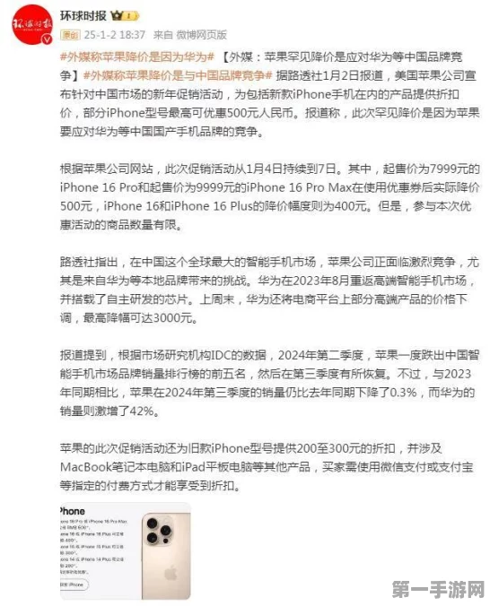 苹果iPhone16中国降价近千元，华为市场策略胜一筹🎉