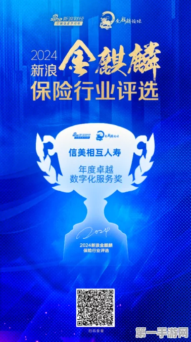 信美相互人寿荣耀加冕！荣获新浪金麒麟年度卓越数字化服务奖🏆