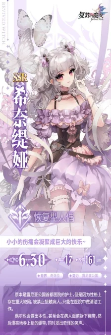 复苏魔女希奈缇娅技能全揭秘！资源管理大师💖