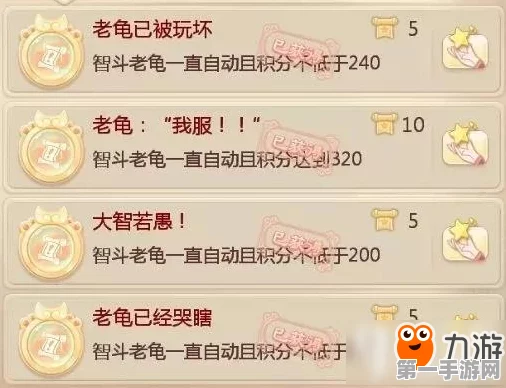 大话西游智斗乌龟320积分通关秘籍🎮