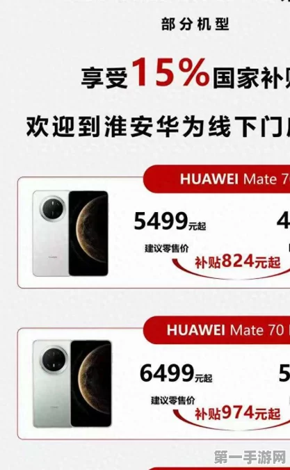 华为Mate 70拼多多百亿补贴火爆开售！仅5999元📱