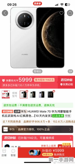 华为Mate 70拼多多百亿补贴火爆开售！仅5999元📱