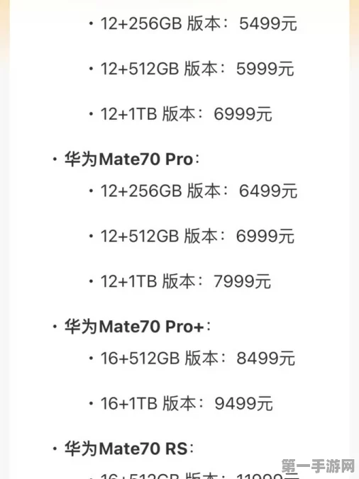 华为Mate70全系价格揭晓，Pro+直降500，性价比爆棚！🎉