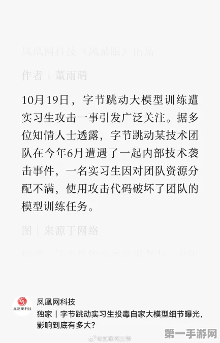 字节实习生误操作致大模型训练受阻？真相揭晓🤔