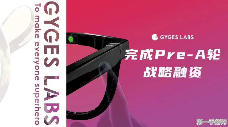 Gyges Labs获数千万元Pre-A轮融资，手游创新再添新动力🚀