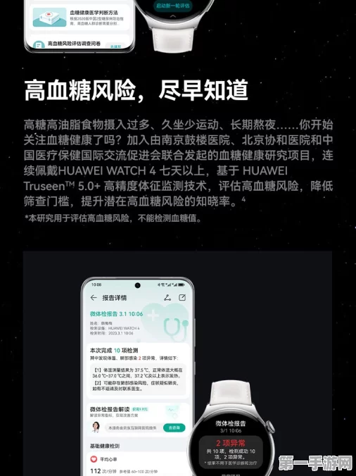 华为WATCH 4微体检功能全新升级，健康管理更便捷！💪