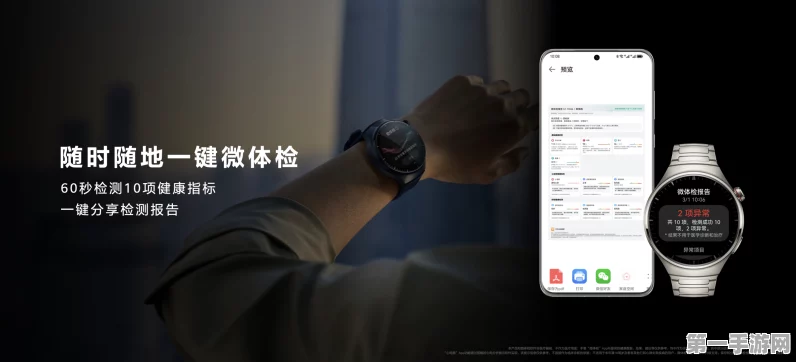 华为WATCH 4微体检功能全新升级，健康管理更便捷！💪