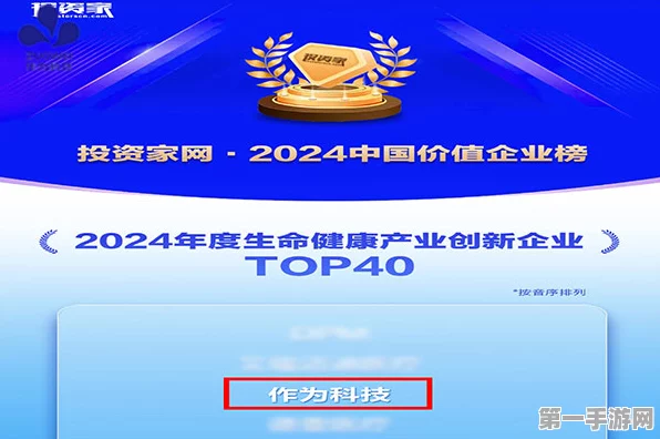 灵动科技闪耀2024！荣登中国企业价值榜TOP🏆