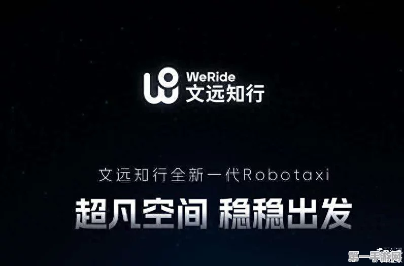 文远知行全新量产Robotaxi GXR震撼发布🚀