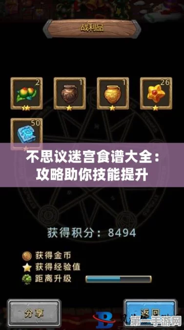 不思议迷宫，冈布奥美食合成秘籍与全攻略🎮