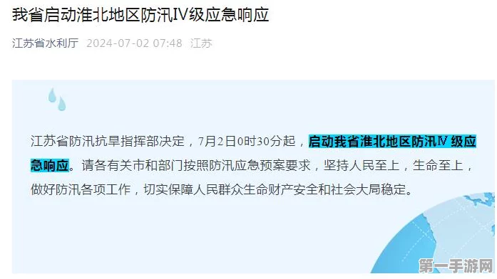 江苏淮北防汛紧急启动！Ⅳ级应急响应全力应对💦