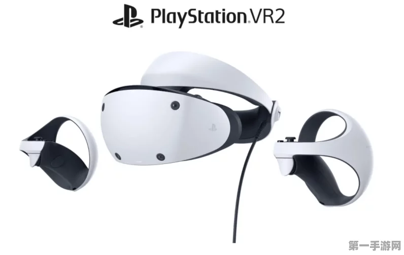 PSVR2新动向，上市时间揭晓，游戏是否需要重购？🎮