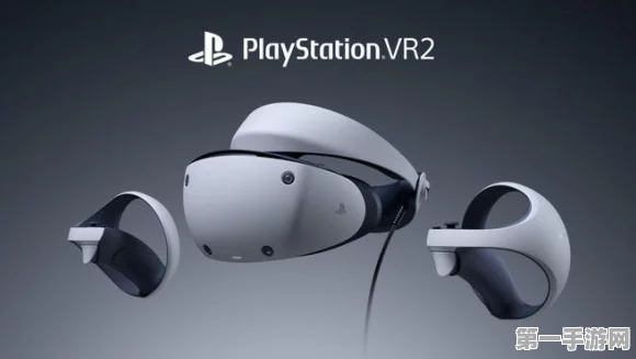 PSVR2新动向，上市时间揭晓，游戏是否需要重购？🎮