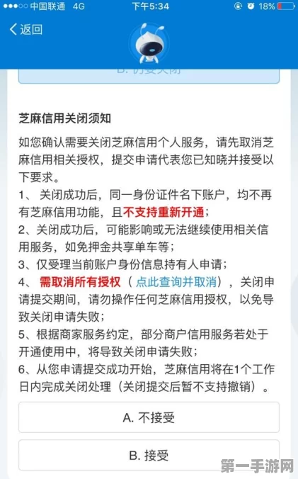 支付宝芝麻信用关闭全攻略🔒