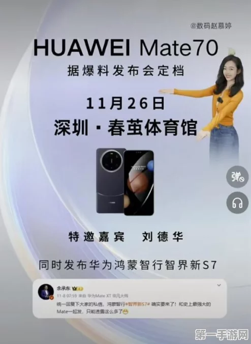 华为Mate 70预订风波，门店称未接通知，或11月底震撼发布📱