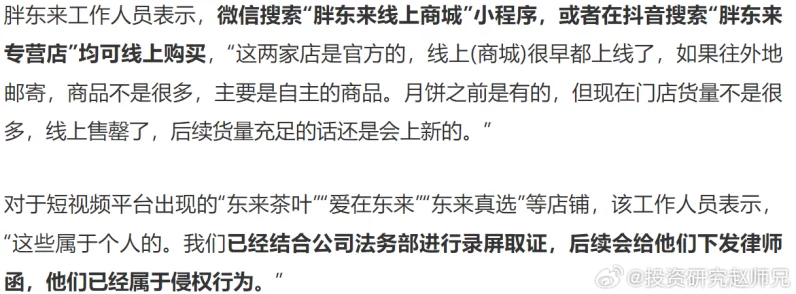 胖东来官方辟谣直播带货传闻，网友需警惕假冒信息🚫