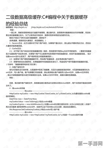 C数据缓存实战技巧大揭秘🔍