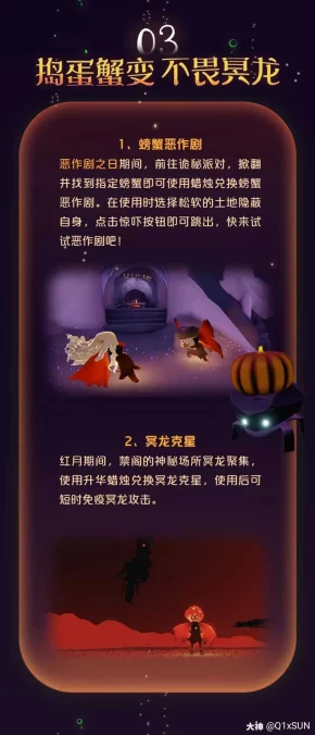 光遇万圣节特别活动全揭秘🎃 解锁技巧与暗号独家放送！