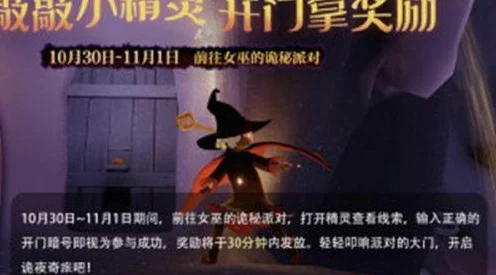 光遇万圣节特别活动全揭秘🎃 解锁技巧与暗号独家放送！