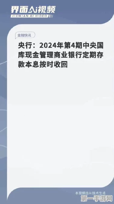 央行国库现金管理大考，2024年第4期商业银行定存本息全数回笼💸