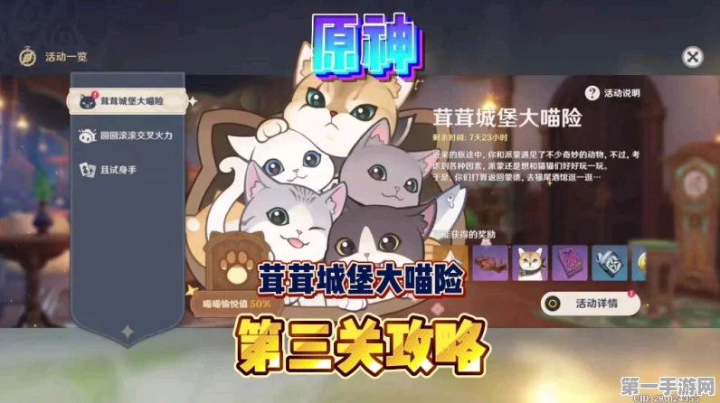 原神茸茸城堡大喵险境首关通关攻略🐾 智取萌宠解锁珍稀宝藏！✨