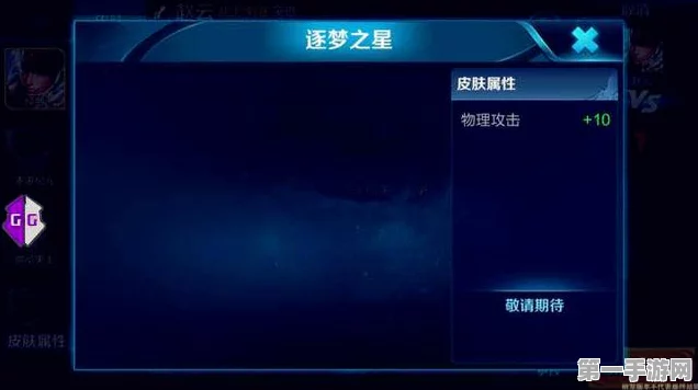 马可波罗KPL限定皮肤逐梦之星购买指南🎮