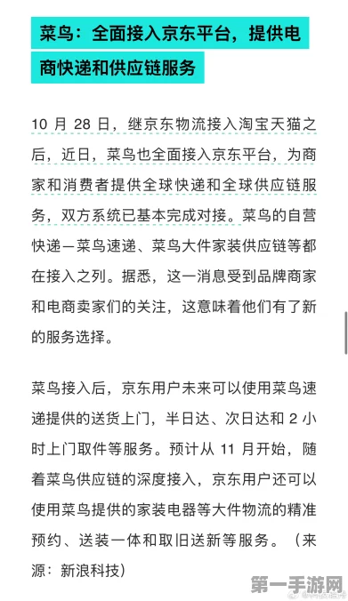 菜鸟网络携手京东，电商快递与供应链服务全面升级！🚚