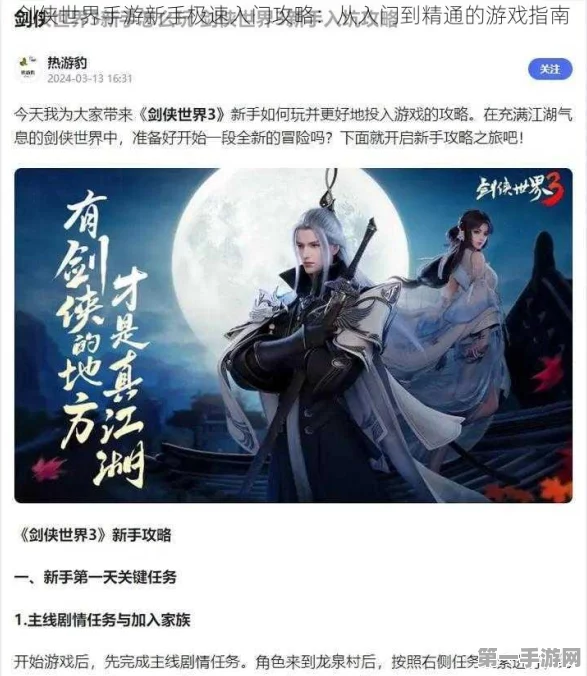 剑侠世界手游深度攻略，江湖阅历速成秘籍🗡️