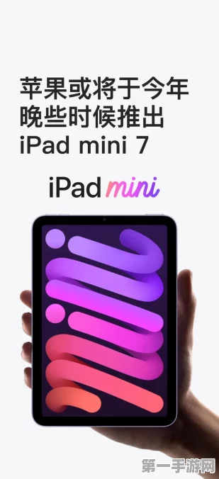 iPad mini 7震撼发布，预购即将开启🎉